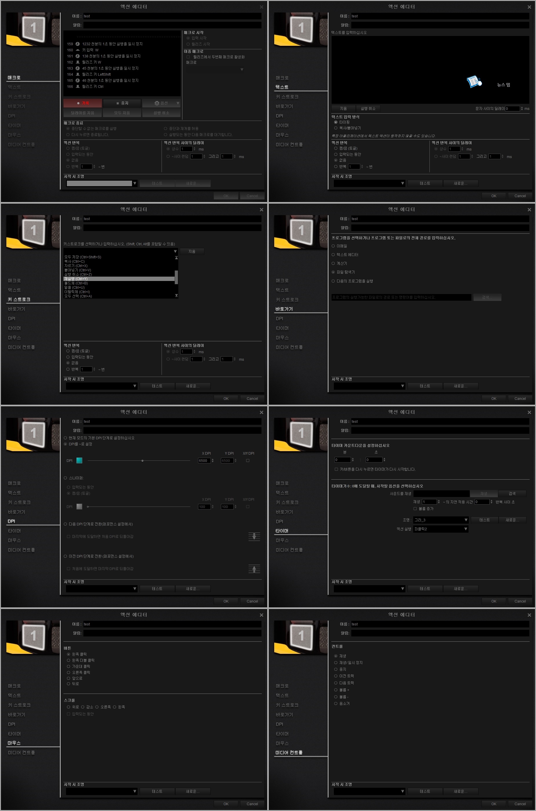 매크로 버튼을 포함한 마우스 버튼은 사용자가 원하는대로 기능을 지정할 수 있다. 위 그림은 설정 가능한 모드.