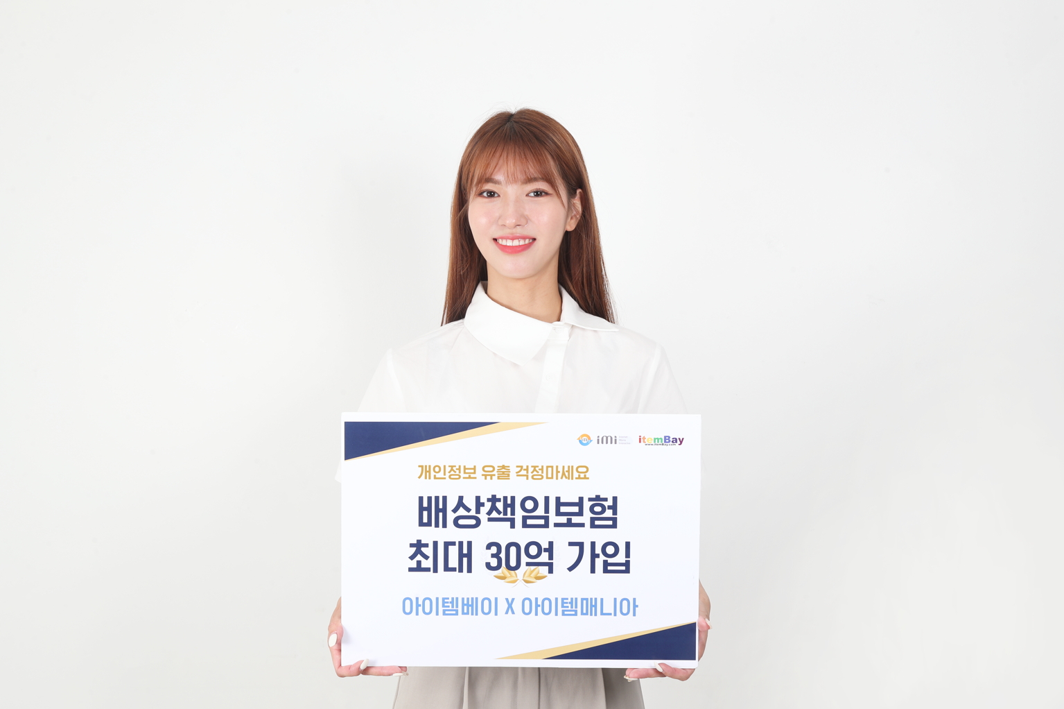 아이템베이·아이템매니아, 배상책임보험 갱신… 업계 최고 수준 30억 유지 < no_feed < 컴퓨팅 < 뉴스 < 기사본문 - 뉴스탭