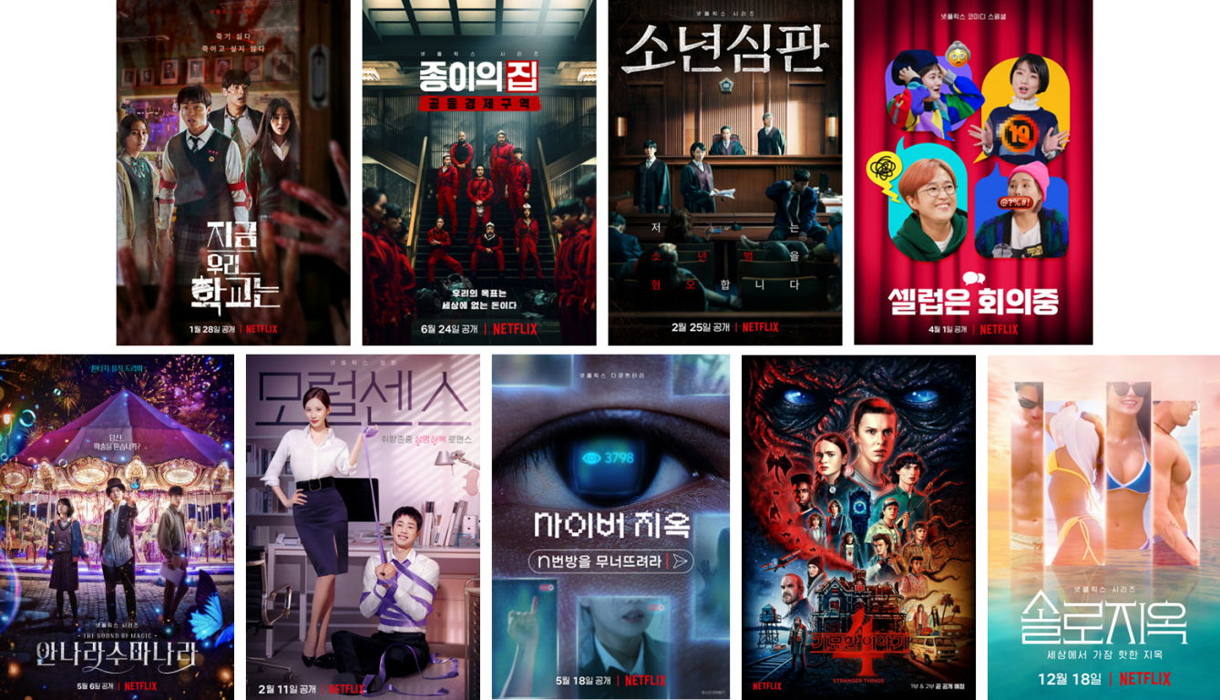 2022년 상반기에도 주목 받은 넷플릭스 콘텐츠... 더욱 다양해진 한국 콘텐츠 서사 < 식품/생활용품 < 뉴스 < 기사본문 - 뉴스탭