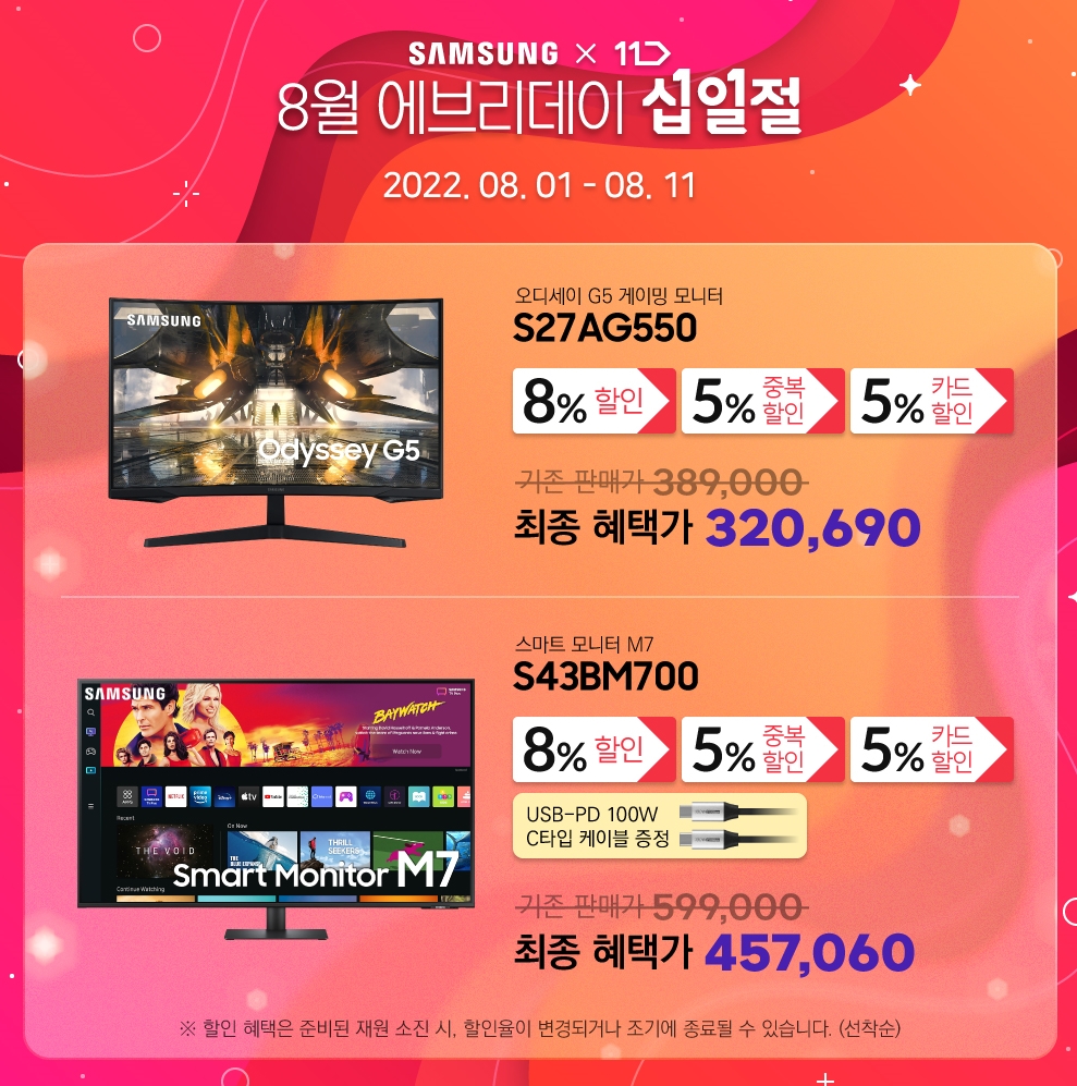 큐소닉, 11번가 8월 에브리데이 십일절, 삼성 모니터 최대 18% 할인 < no_feed < 컴퓨팅 < 뉴스 < 기사본문 - 뉴스탭