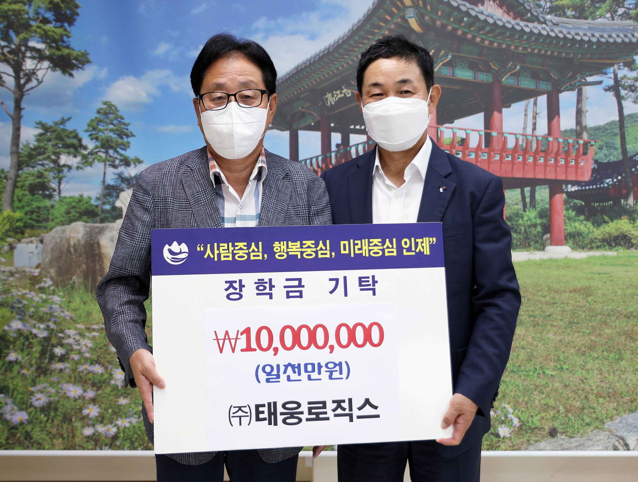 태웅로직스, 인제군청에 장학금 1,000만원 기부 < no_feed < 식품/생활용품 < 뉴스 < 기사본문 - 뉴스탭