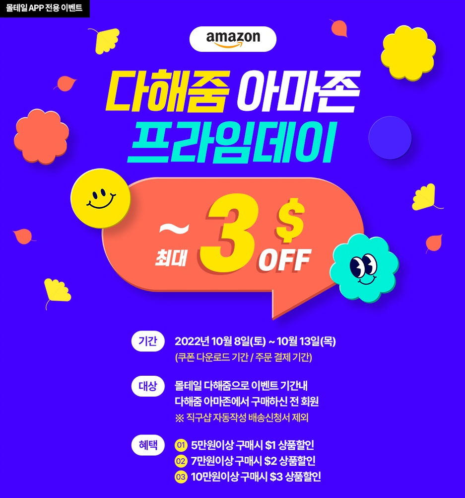 코리아센터 몰테일, 아마존 프라임데이 최대 13달러 할인 이벤트 진행 < no_feed < 식품/생활용품 < 뉴스 < 기사본문 - 뉴스탭