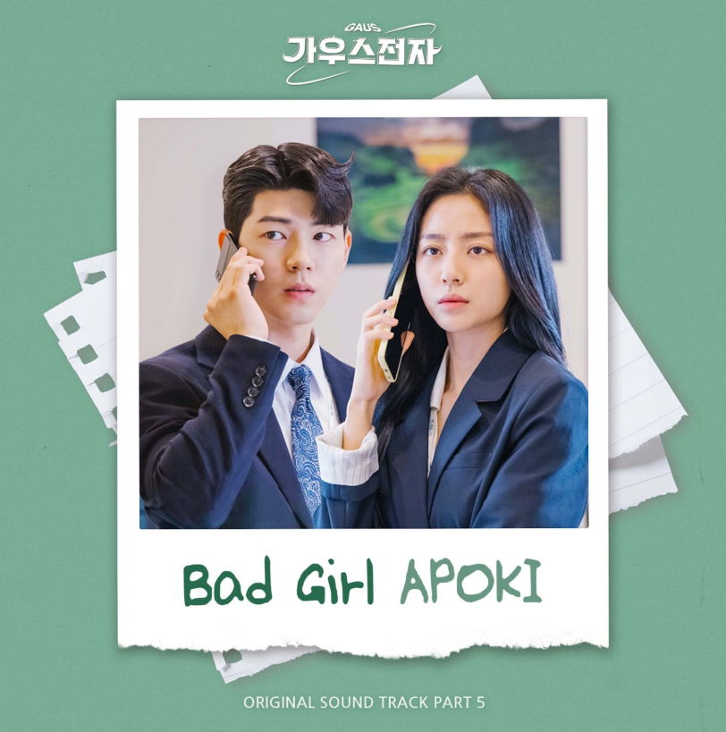 에이펀인터렉티브, 버추얼 아티스트 아뽀키(APOKI)‘가우스전자’ OST ‘Bad Girl’ 발매