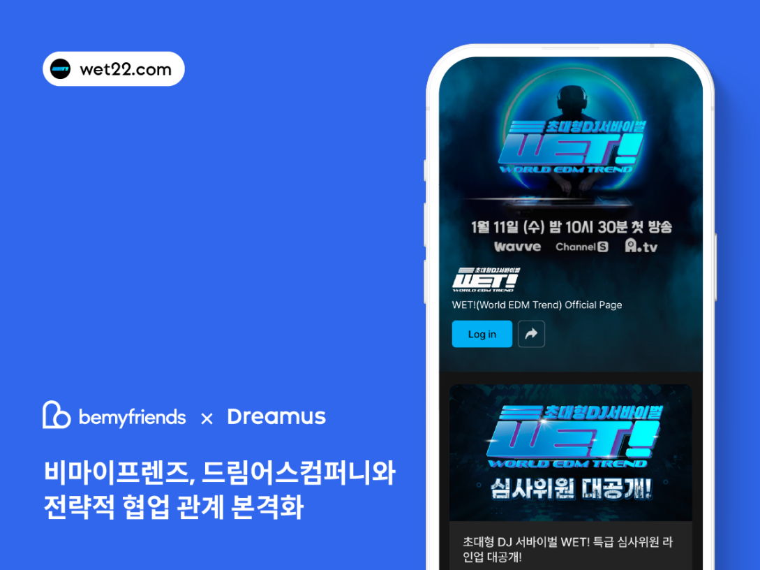 비마이프렌즈 X 드림어스컴퍼니, 팬덤 비즈니스 강화 위해 본격 협업 < no_feed < 식품/생활용품 < 뉴스 < 기사본문 - 뉴스탭