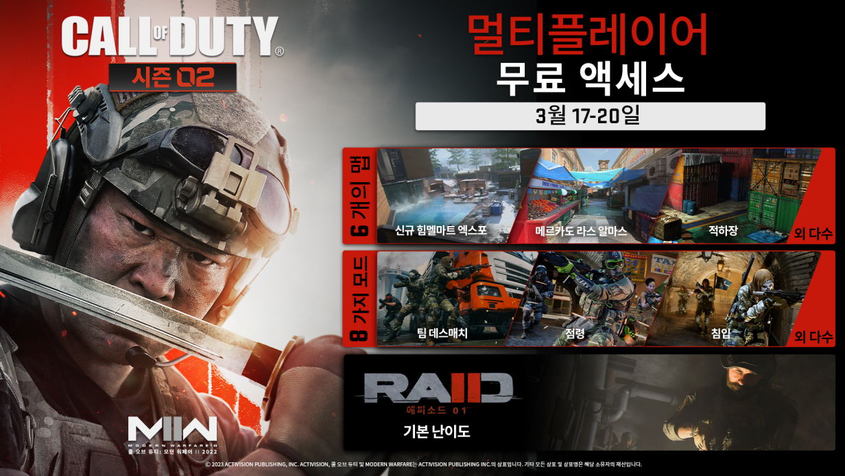 콜 오브 듀티: 모던 워페어 II 2022, 주요 콘텐츠 나흘 간 무료 플레이 < 컴퓨팅 < 뉴스 < 기사본문 - 뉴스탭