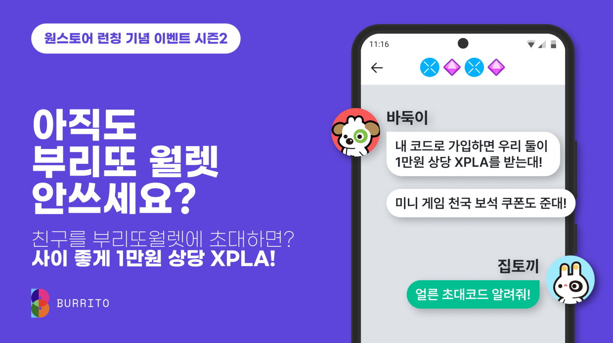 빗썸 부리또 월렛, 친구 초대 이벤트 실시 < no_feed < 컴퓨팅 < 뉴스 < 기사본문 - 뉴스탭