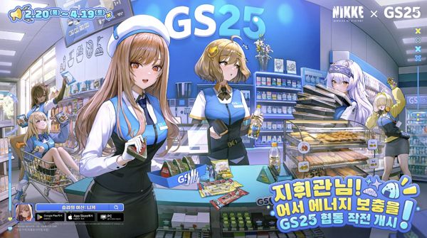 Gs25 Background '승리의 여신: 니케' X GS25 콜라보, 누적 판매 350만개 돌파