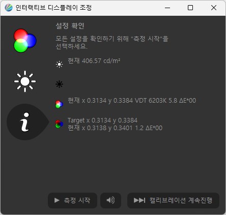 휘도 측정 결과