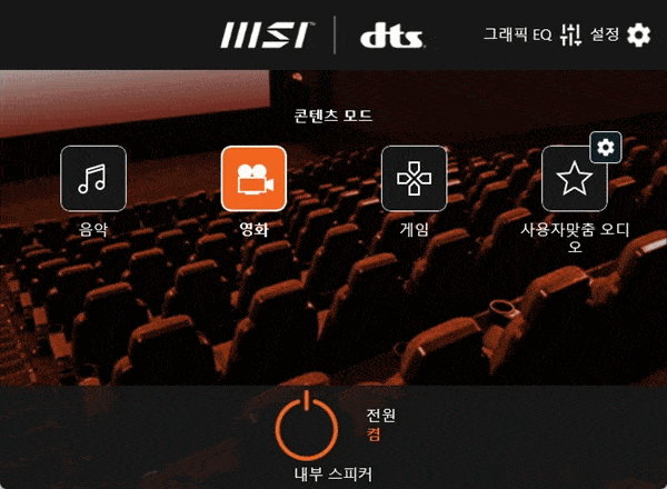 DTS 오디오 기능을 제공한다.