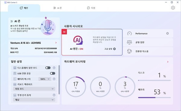 MSI 센터 S 메인 화면