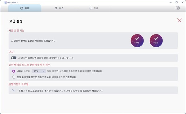 AI 엔진이 사용 환경에 따라 시스템 설정을 자동으로 최적화한다.