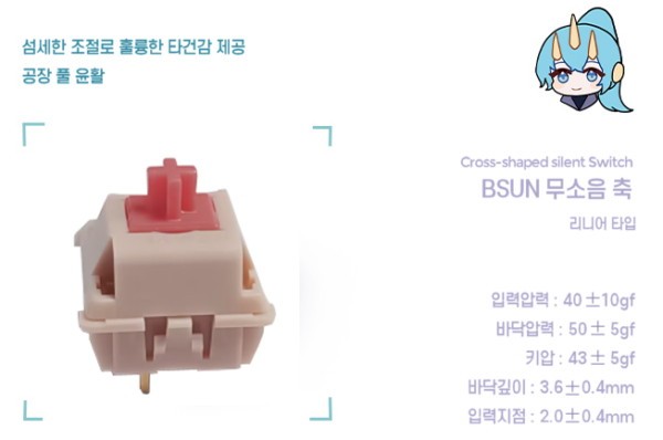 BSUN 무소음 리니어 스위치가 적용되었다. 이미지 출처 : 발키리
