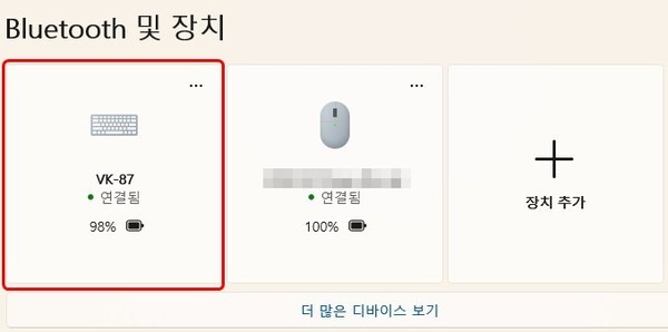 PC에서 키보드를 연결한 화면