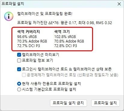 색 재현율 측정 결과
