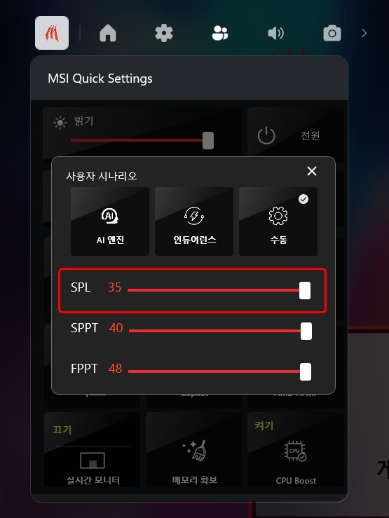 TDP(SPL값)를 최대 35W까지 설정할 수 있다.