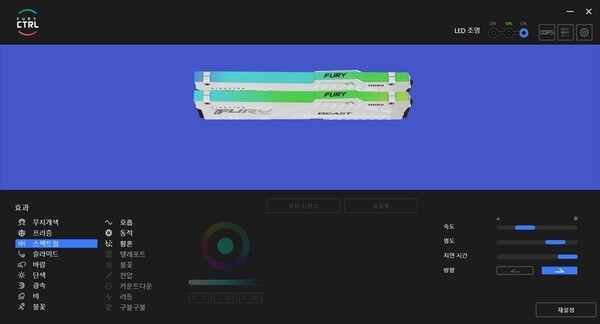 Kingston FURY CTRL에서 다양한 RGB LED 효과를 지정할 수 있다.
