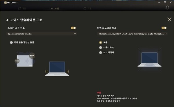 AI 기능을 적용, 주변 소음을 효율적으로 억제해 화상회의 경험을 향상시킨다.