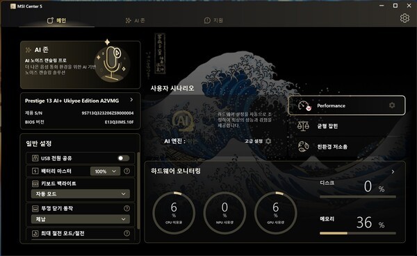 MSI 센터 S는 한눈에 시스템 상태를 확인하고 주요 기능을 바로 조정할 수 있는 원페이지 설계를 채택했다.