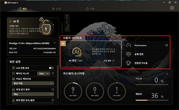 사용 환경에 따라 노트북 동작 모드를 설정할 수 있다.
