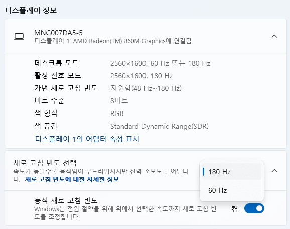 180Hz 주사율을 지원한다.