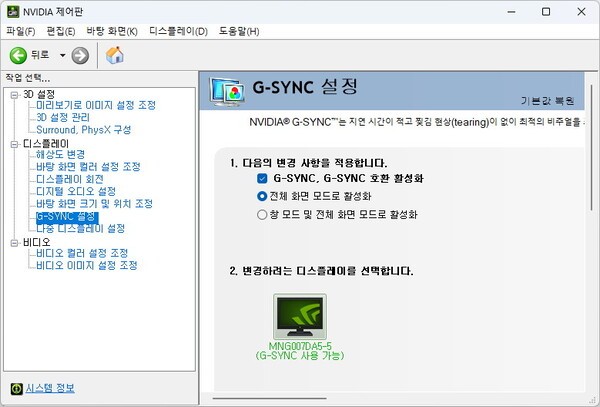 주사율 동기화 기술인 엔비디아 G-Sync를 지원한다.