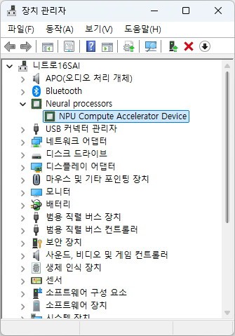 장치관리자에서 NPU 항목을 찾을 수 있다.