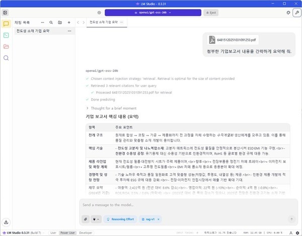 LM STUDIO를 이용, 로컬로 AI를 이용할 수 있다. 위 그림은 문서 요약을 한 예