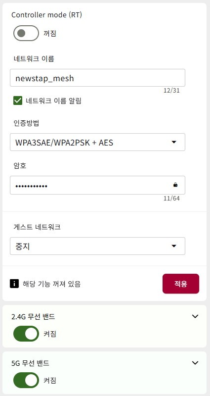 ‘Easy Mesh RT’ 설정 메뉴 화면