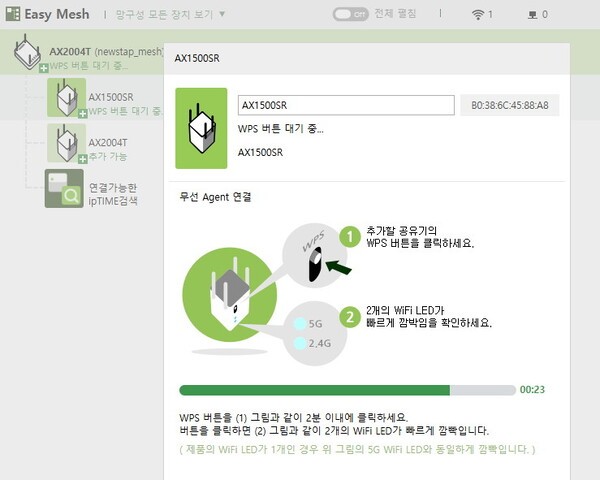 AX2004T에 Easy Mesh RT로 ipTIME의 또 다른 공유기인 AX1500SR을 연결하는 화면