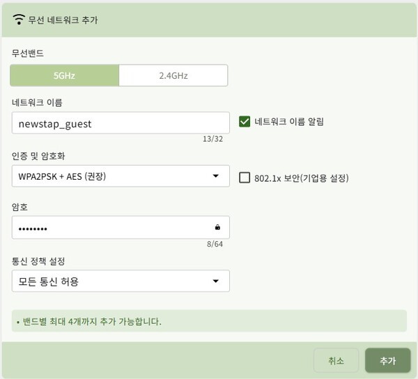 게스트 네트워크 설정 메뉴 화면