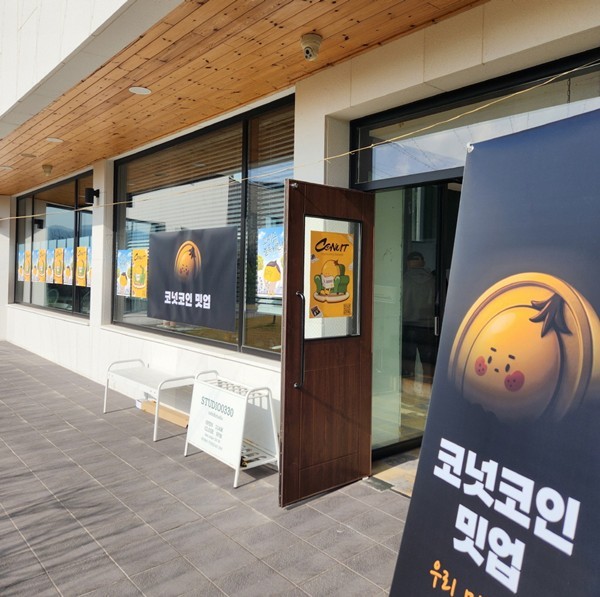 코넛코인 생태계 확장 위한 전국 밋업(Meet-Up) / 제공=㈜대체불가능회사