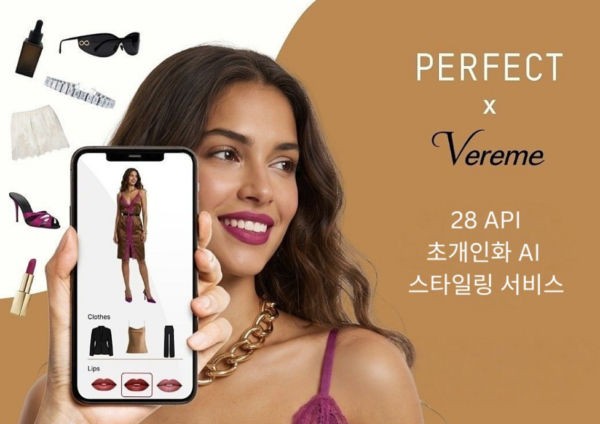 퍼펙트 코퍼레이션 AI 기술, ‘베레메’에 탑재…뷰티·패션 개인화 강화